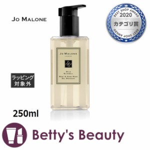 ジョーマローン ワイルド ブルーベル ボディ ＆ ハンド ウォッシュ  250mlハンドウォッシュ Jo Malone【S】