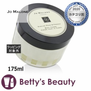 ジョーマローン イングリッシュ ペアー ＆ フリージア ボディ クレーム  175mlボディクリーム Jo Malone【S】