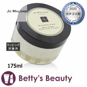 ジョーマローン ブラックベリー ＆ ベイ ボディ クレーム  175mlボディクリーム Jo Malone【S】