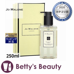 ジョーマローン ブラックベリー & ベイ ボディ & ハンド ウォッシュ  250mlハンドウォッシュ Jo Malone