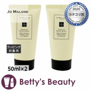 ジョーマローン ピオニー ＆ ブラッシュ スエード ハンド クリーム 【お得！】2個セット 50ml×2ハンドクリーム Jo Malone【S】