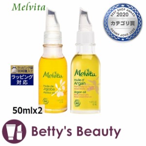 メルヴィータ ビオオイル オイル 2種セット ホホバ＋アルガンローズ 50mlx2フェイスオイル Melvita