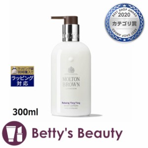 モルトンブラウン イランイラン ボディローション 新パッケージ 300mlボディローション Molton Brown