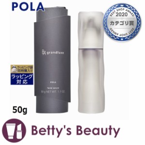 ポーラ グランラグゼ IV  50g美容液 Pola