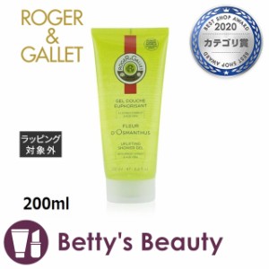 ロジェガレ オスマンティウス パフューム シャワージェル  200mlボディソープ Roger & Gallet【S】