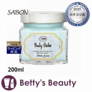 サボン ボディジュレ ジャスミン 200mlボディクリーム Sabon