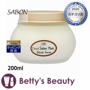 サボン ヘアマスク 3in1 デリケート・ジャスミン 200mlヘアマスク/パック Sabon