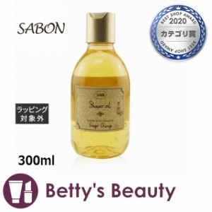 サボン シャワーオイル ジンジャーオレンジ 300mlボディソープ Sabon【S】