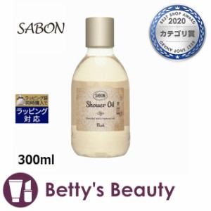 サボン シャワーオイルS ムスク 300mlボディソープ Sabon