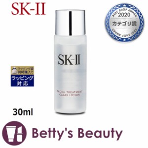 エスケーツー（SK-II／SK2） フェイシャルトリートメント クリア ローション  30ml化粧水 SKII