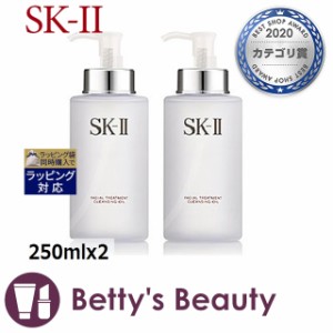 エスケーツー（SK-II／SK2） フェイシャル トリートメント クレンジングオイル お得な2個セット 250mlx2オイルクレンジング SKII