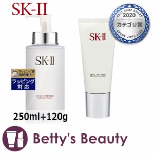 エスケーツー（SK-II／SK2） フェイシャル トリートメント クレンジングオイル & ジェントルクレンザーセット  250ml+120gスキンケアコフ