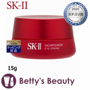 エスケーツー（SK-II／SK2） スキンパワー アイ クリーム  15gアイケア SKII