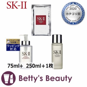 エスケーツー（SK-II／SK2） フェイシャル トリートメント エッセンス+クレンジングオイル +マスク  セット  75ml+ 250ml＋1枚スキンケア