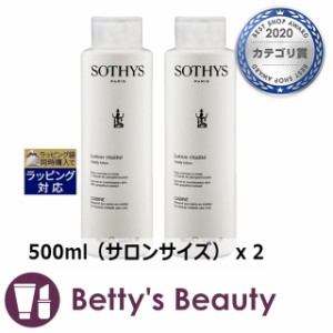 お得サイズ ソティス バイタリティローション お得な2個セット 500ml（サロンサイズ） x 2化粧水 Sothys