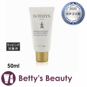 ソティス ピュリファイング クレイ マスク  50ml洗い流すパック・マスク Sothys【S】