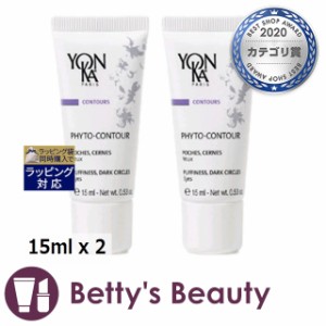 ヨンカ フィト コントゥール お得な2個セット 15ml x 2アイケア Yon Ka