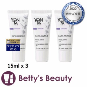 ヨンカ フィト コントゥール もっとお得な3個セット 15ml x 3アイケア Yon Ka