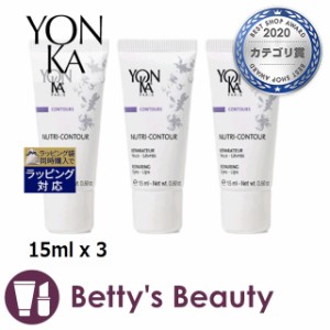 ヨンカ ニュートリ コントゥール お得な3個セット 15ml x 3アイケア Yon Ka