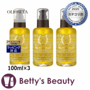 オリオセタ オイル トリートメント（普通・硬い髪用） お得な3個セット 100ml×3ヘアオイル Olioseta