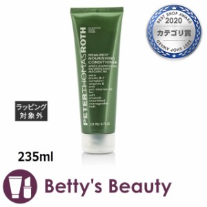 ピータートーマスロス メガ リッチ コンディショナー  235mlコンディショナー Peter Thomas Roth【S】