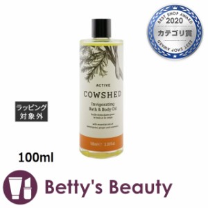 カウシェッド アクティブ インビゴレーティング バス ＆ ボディオイル  100ml入浴剤・バスオイル Cowshed【S】