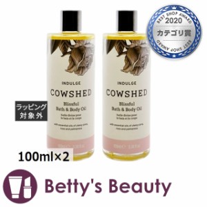 カウシェッド インダルジ ブリスフル バス ＆ ボディ オイル 【お得！】2個セット 100ml×2入浴剤・バスオイル Cowshed【S】