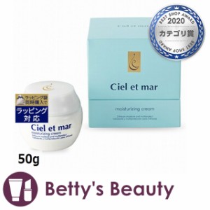 シエル・エ・メール モイスチュアライジングクリーム  50gデイクリーム Ciel et mar