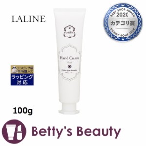 ラリン ハンドクリーム ムスク  100gハンドクリーム Laline