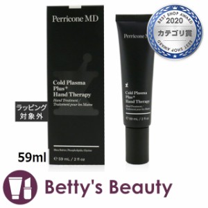 ペリコンMD コールド プラズマ プラス ハンド セラピー  59mlフットケア Perricone MD【S】