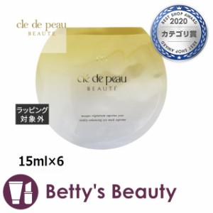 クレ・ド・ポー ボーテ マスクイユー レジェネランＳ  15ml×6アイケア Cle De Peau【S】