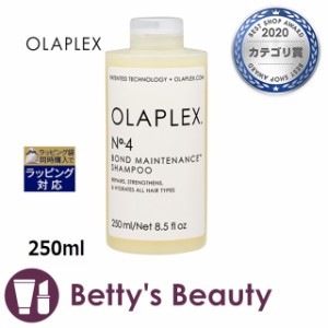 オラプレックス No.4 ボンドメンテナンスシャンプー  250mlシャンプー Olaplex