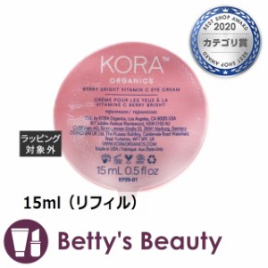 コーラオーガニックス ベリー ブライト ビタミン C アイ クリーム  15ml（リフィル）アイケア Kora Organics【S】