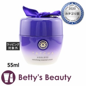 タチャ エイジレス エンリッチ リニューアル クリーム 乾燥肌 55mlナイトクリーム TATCHA【S】