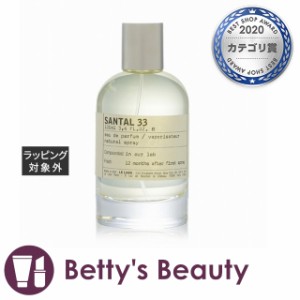 ル ラボ サンタル 33 オードパルファム  100ml香水（メンズ） Le Labo【S】