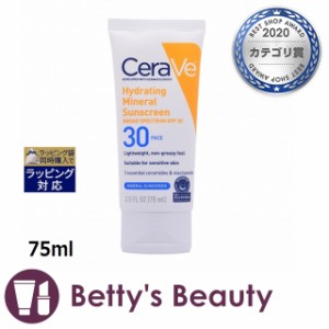 セラヴィ ハイドレーティング ミネラル サンスクリーン SPF30 75ml日焼け止め（顔） CeraVe