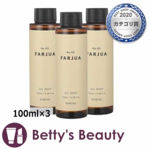 サンコール ファルジュア オイルショット レフィル 100ml×3ヘアエッセンス SUNCALL