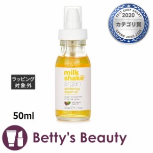 ミルクシェイク グリステン アルガン オイル  50mlヘアオイル milk_shake【S】