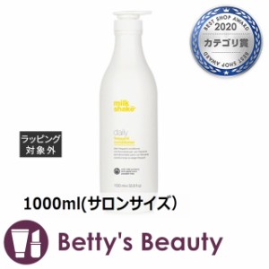 ミルクシェイク デイリー フリークエント コンディショナー  1000ml(サロンサイズ）コンディショナー milk_shake【S】