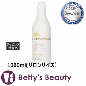 ミルクシェイク スイートカモミール シャンプー  1000ml(サロンサイズ）シャンプー milk_shake【S】