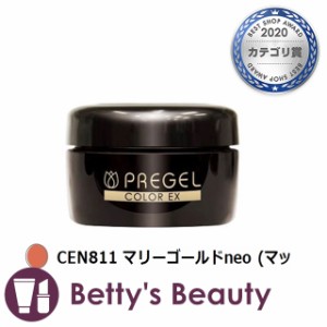 プリジェル プリジェル カラーEX CEN811 マリーゴールドneo (マット) ネイル用品 PREGEL