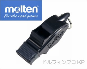 モルテン ドルフィンプロKP WDFPKPBK【molteｎ 競技審判員用ホイッスル】