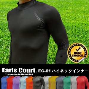 インナー シャツ アンダー ウェア アールズコート ハイネック 長袖 EC-01 EarlsCourt オール スポーツ 対応