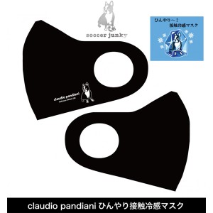 マスク クラウディオ・パンディアーニ ひんやりマスク+2 接触冷感マスク CP21A76-2 Claudio Pandiani