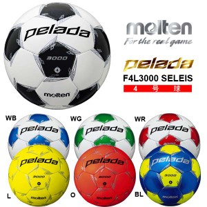 サッカーボール 4号球 モルテン ペレーダ 3000 F4L3000 PELADA 4号 小学 ジュニア サッカー ボール molten