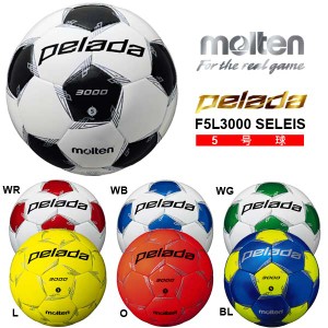 サッカーボール 5号球 モルテン ペレーダ 3000 F5L3000 PELADA 5号 中学 高校 一般 サッカー ボール molten