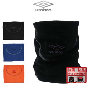 ネック ウォーマー アンブロ 2WAY ネックウォーマー UUAMJK54 umbro