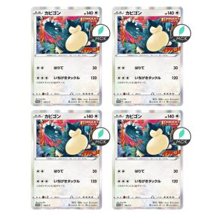 ポケモン カード カビゴンの通販 Au Pay マーケット