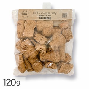 アトムハウスペイント リサイクルコルク 半割カット シャンパン栓　120g   CORK コルキ エコ DIY ハンドメイド ク