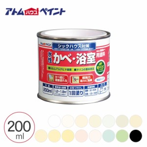 無臭室内かべ・浴室用塗料 200ml  水性塗料 防カビ シックハウス対策 簡単 内装リフォーム 水性ペンキ お風呂場 トイレ 